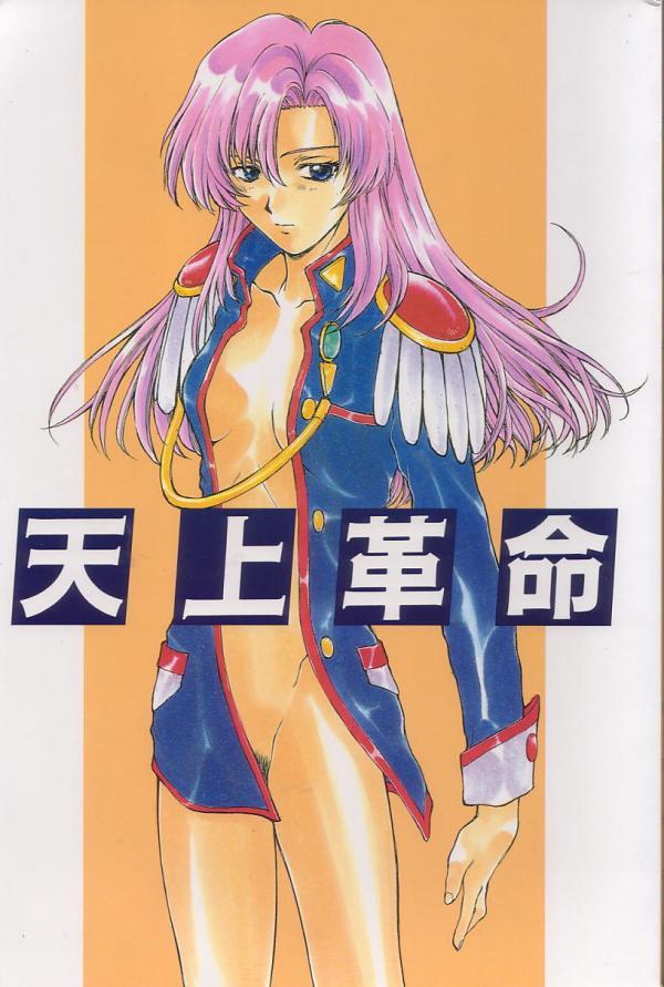 Culos Tenjou Kakumei - Revolutionary girl utena Nurumassage - Picture 1