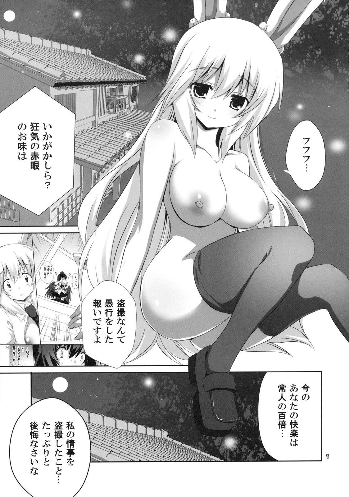 Self Kinoko no Sasoi. ferumata - Touhou project Banho - Page 6