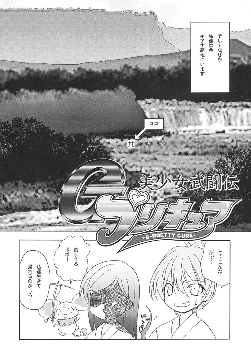 Game G-pretee cure - Pretty cure Anal Sex - Page 7