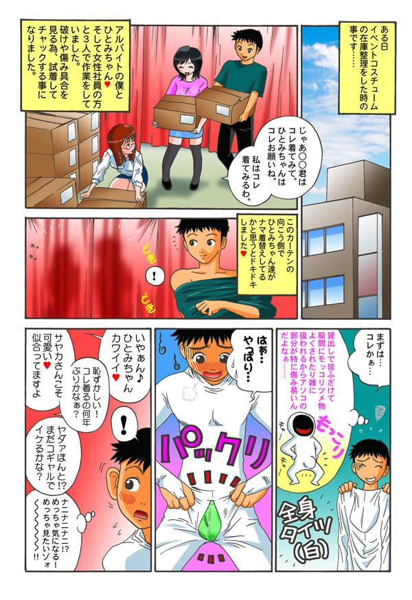 Madura CFNM (Clothed Female Naked Male) Manga. WHO IS ARTIST PLZ Bribe - Page 12