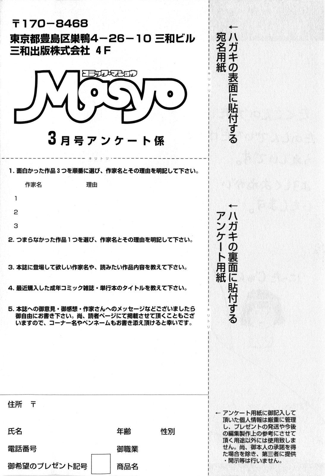 COMIC Masyo 2010-03 256