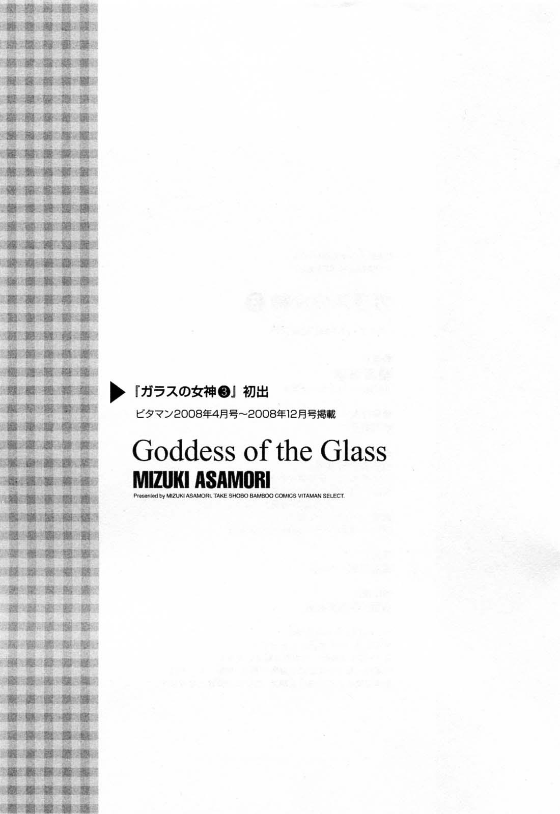 Glass no Megami Vol.3 192