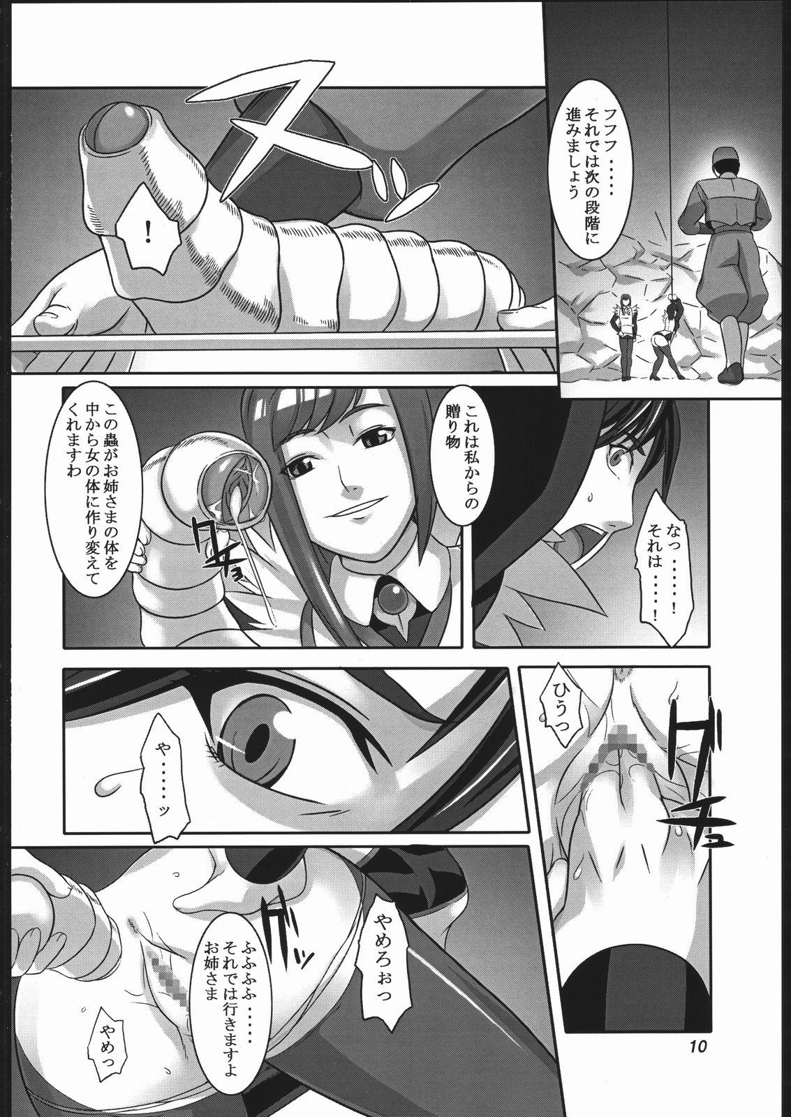 Girl Girl Ougyoku Otsu - Mai-otome Monstercock - Page 9