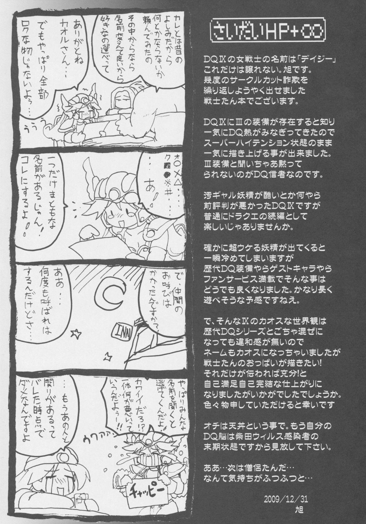 Animation Saidai HP+∞ - Dragon quest iii Safadinha - Page 21