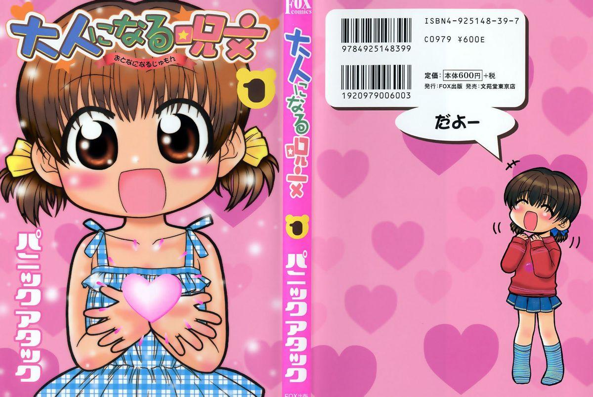 Teen Sex Otona ni Naru Jumon vol.1 Fat Pussy - Picture 1