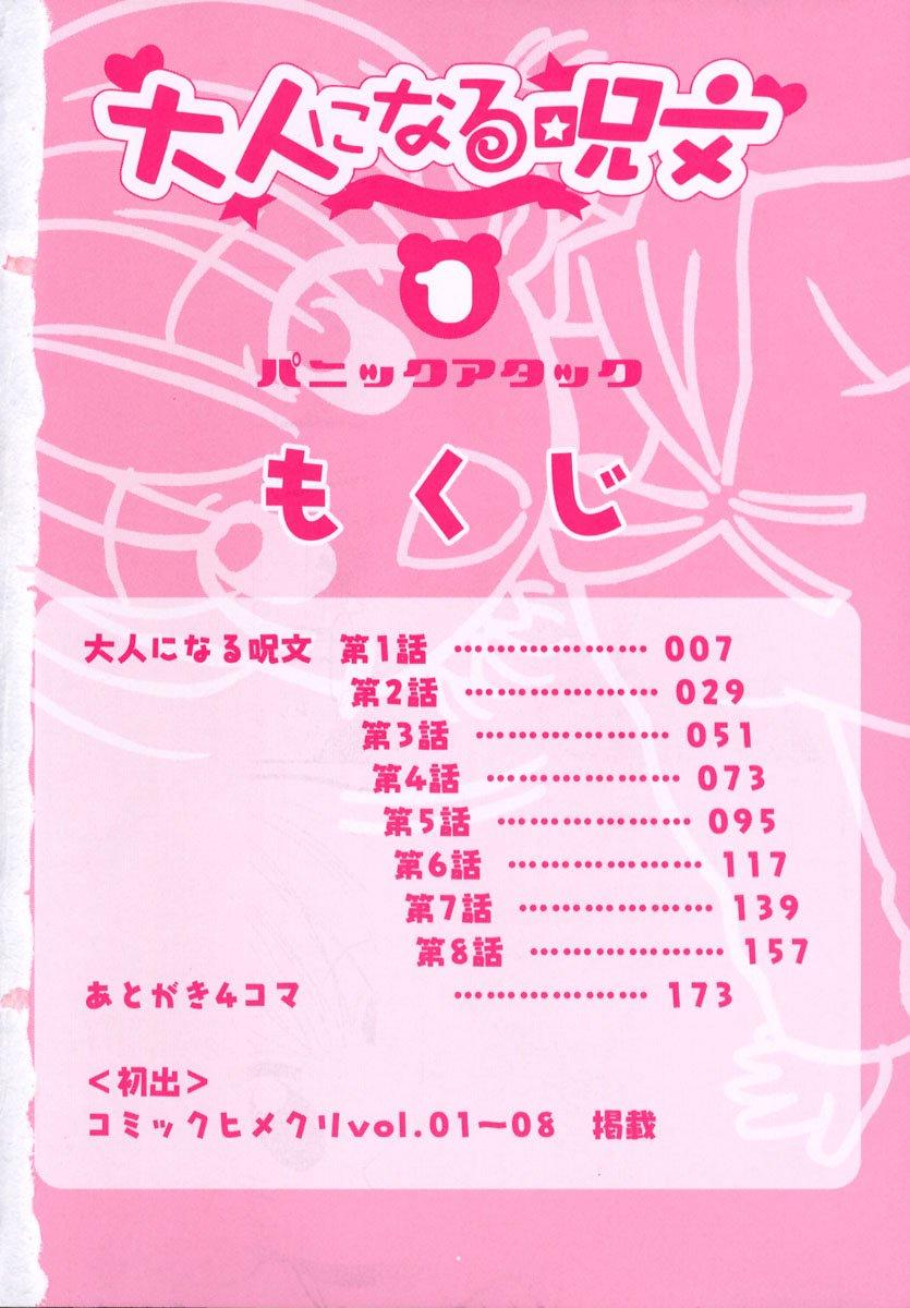 Softcore Otona ni Naru Jumon vol.1 Pussy Lick - Page 6