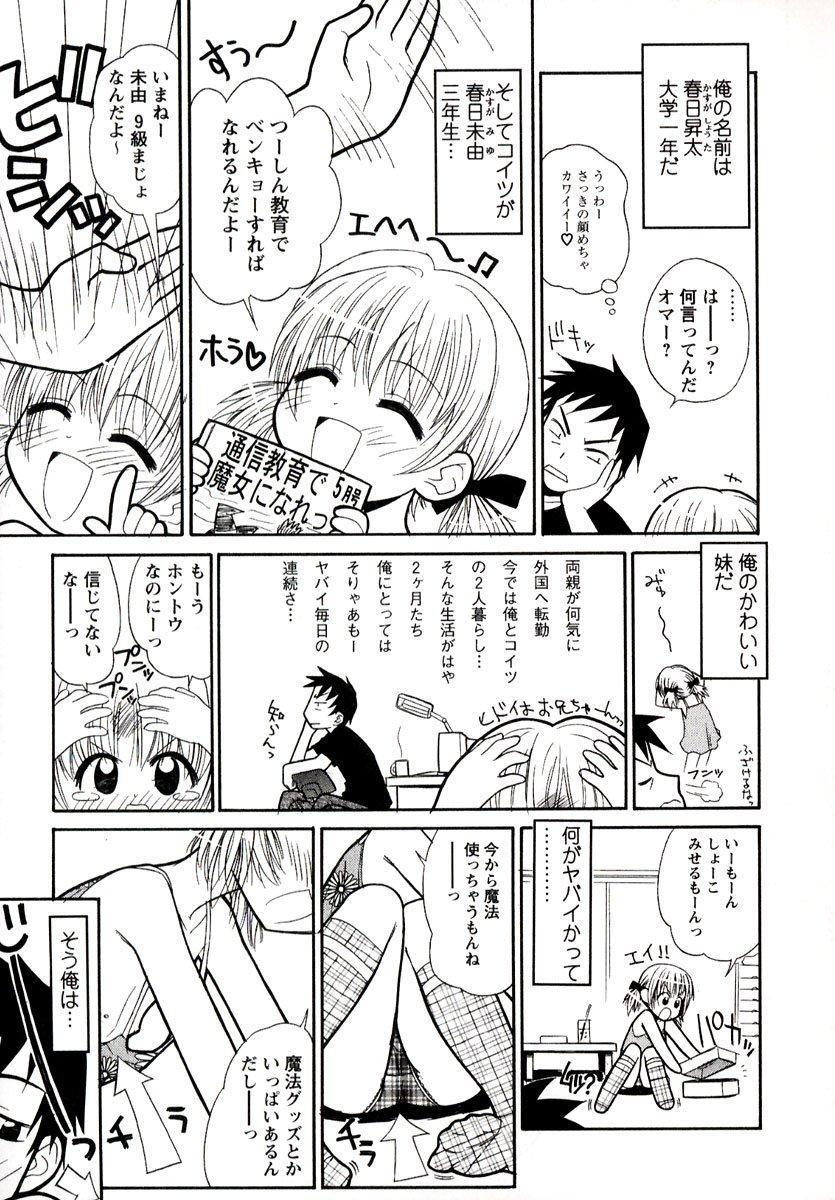 Softcore Otona ni Naru Jumon vol.1 Pussy Lick - Page 9