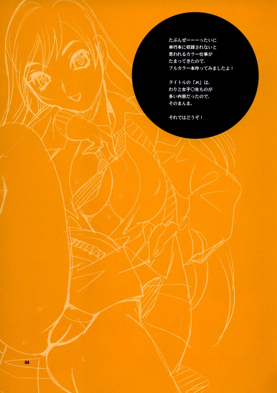 Furry Yukiyanagi no Hon 17 JK Tiny Tits - Page 3