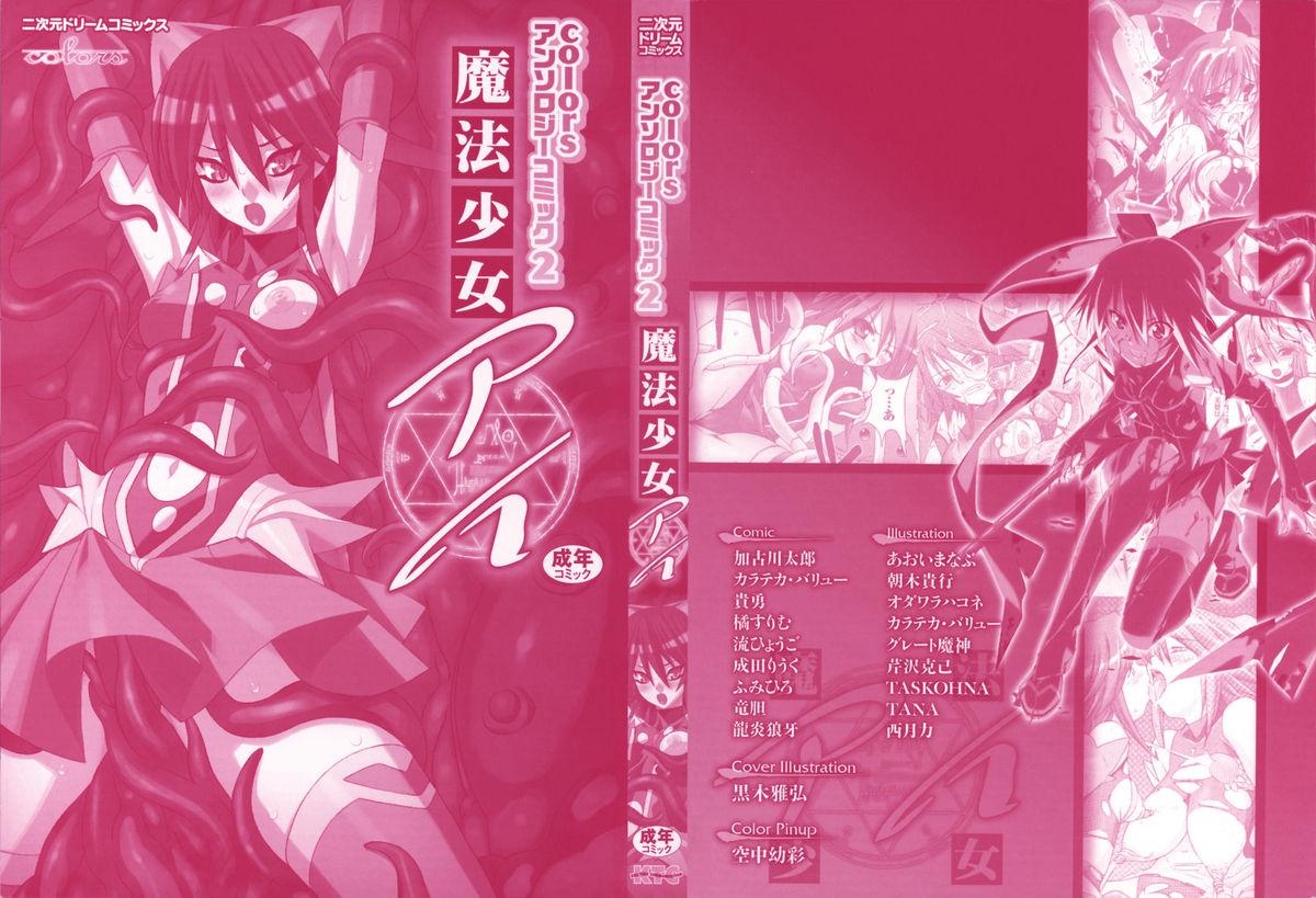 Hot Blow Jobs colors Anthology Comic 2 Mahou Shoujo Ai - Mahou shoujo ai Wild Amateurs - Picture 2