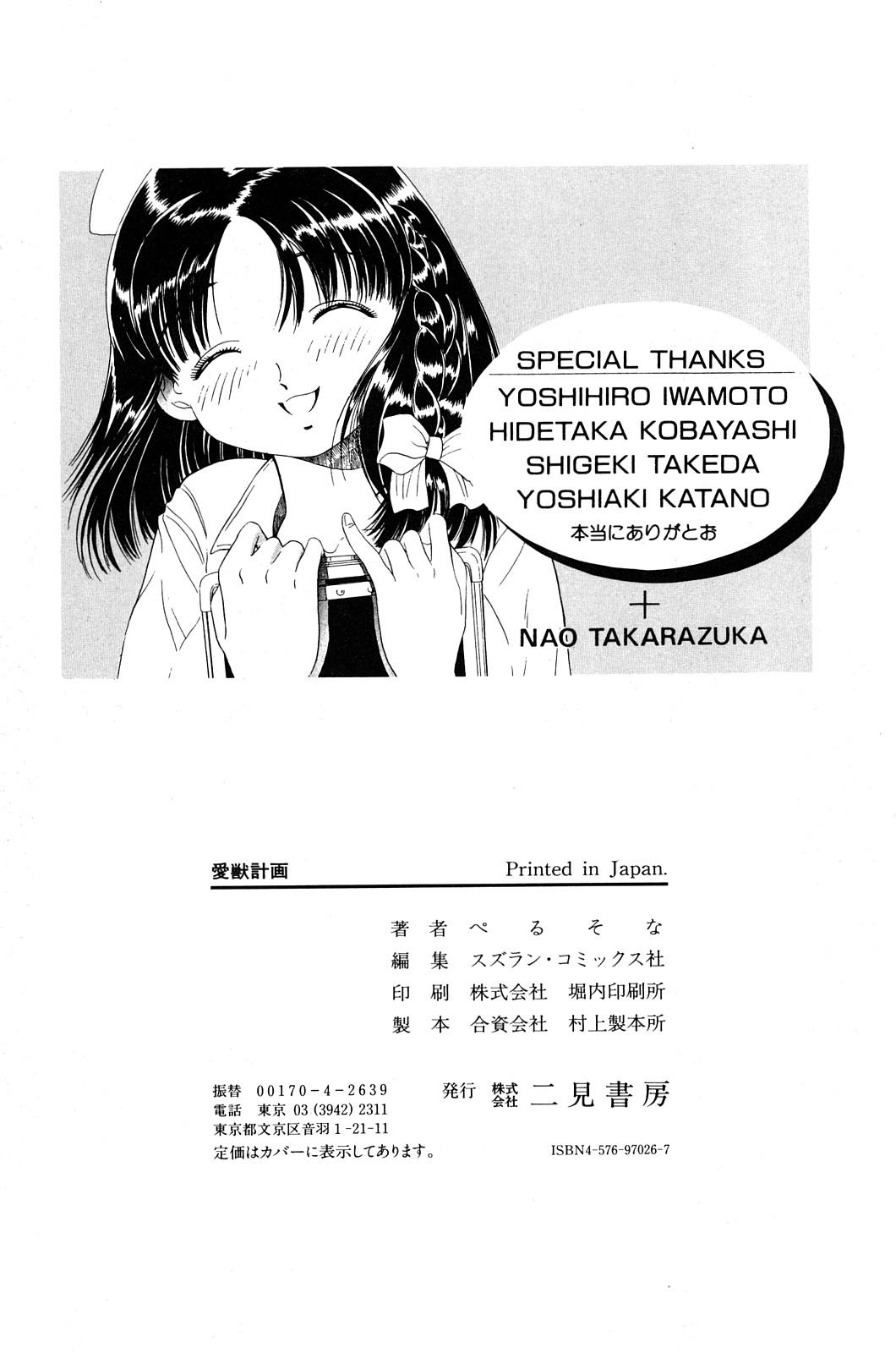 Analfucking Aijuu Keikaku Sex Toys - Page 166