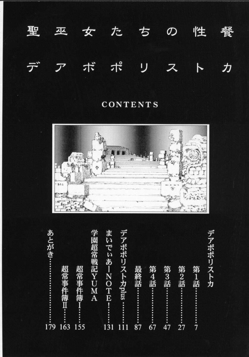 Ethnic Seimikotachi no Seisan Stream - Page 8