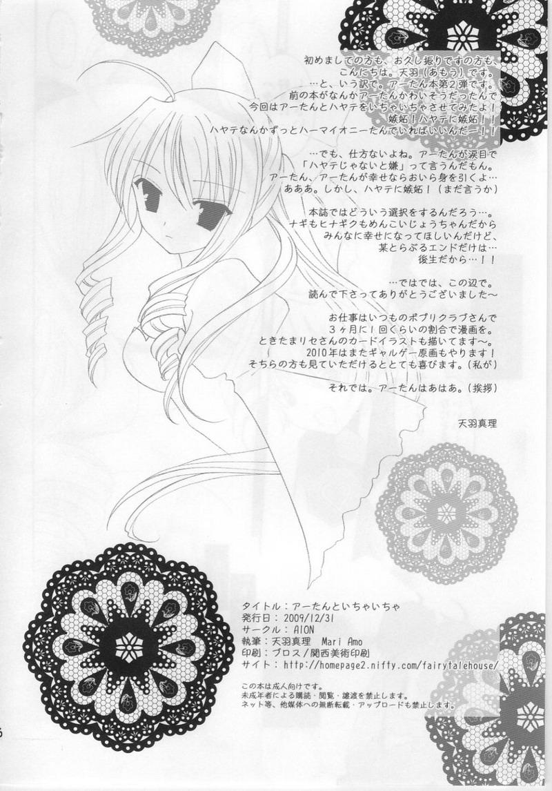Trans A-tan to Ichaicha - Hayate no gotoku Follada - Page 25