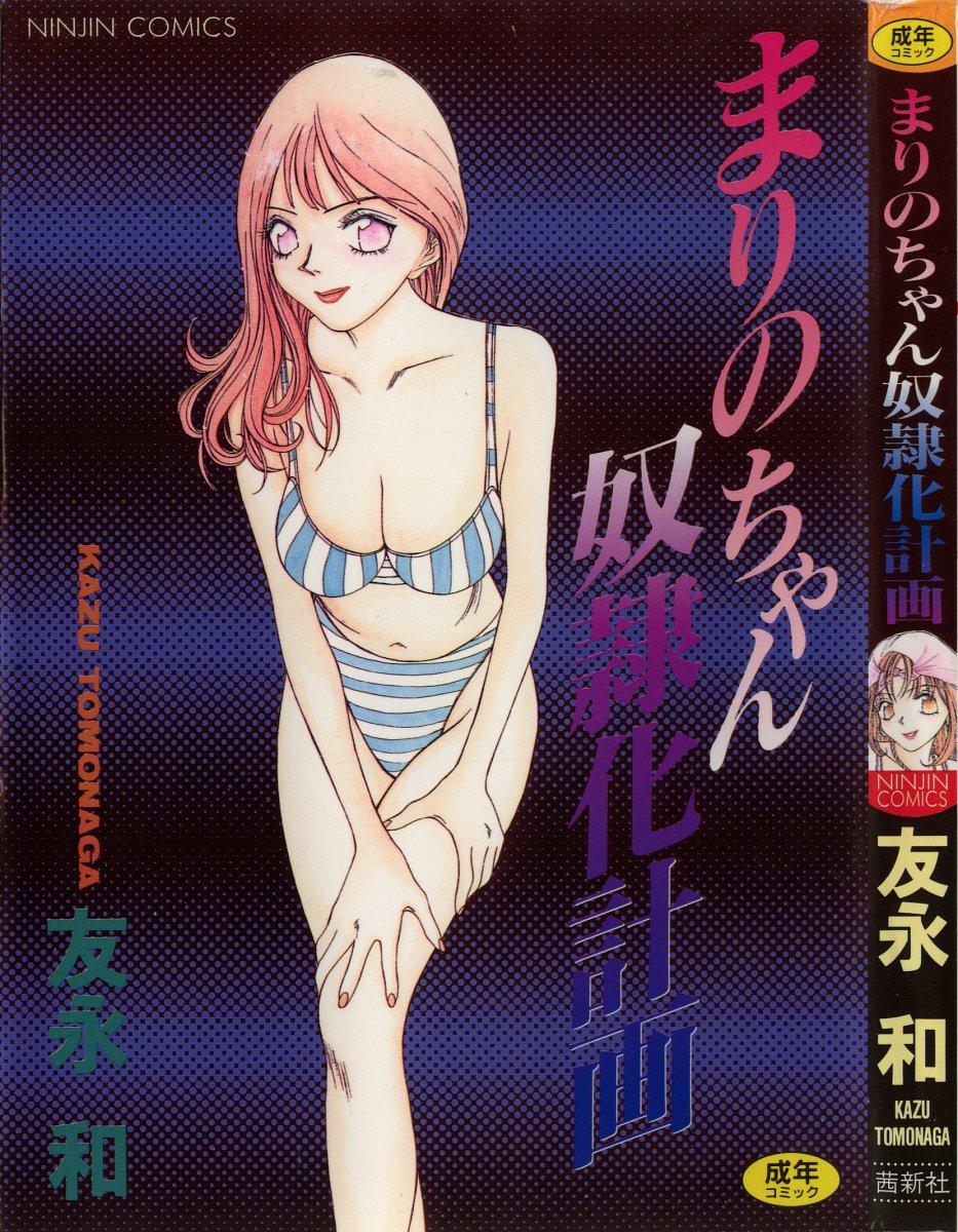 Milf Porn Marino-chan Doreika Keikaku Free Porn Amateur - Page 1