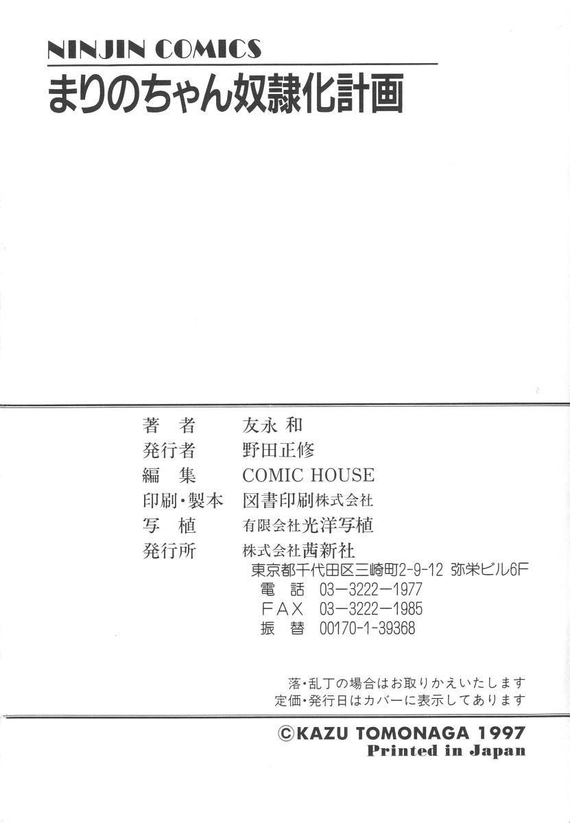 Latex Marino-chan Doreika Keikaku Sesso - Page 166