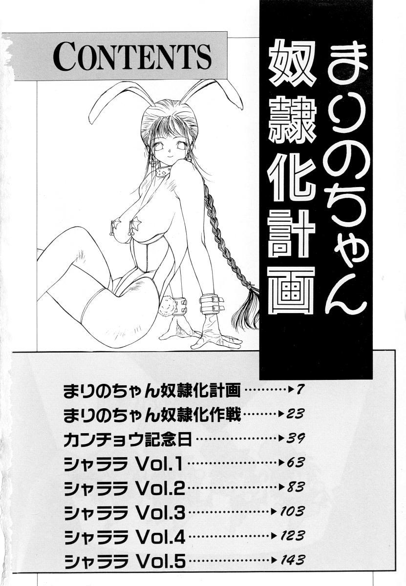 Latex Marino-chan Doreika Keikaku Sesso - Page 6