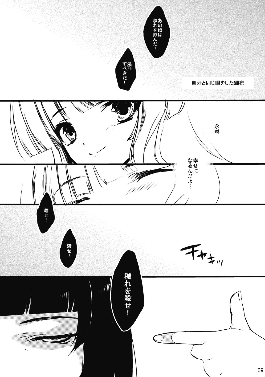 Gay Pissing Utsusemi - Touhou project Big - Page 10