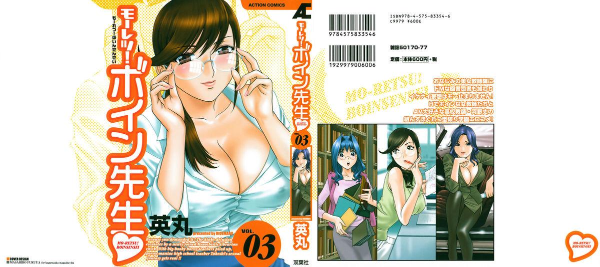 [Hidemaru] Mo-Retsu! Boin Sensei (Boing Boing Teacher) Vol.3 [English] [4dawgz] [Tadanohito] 0