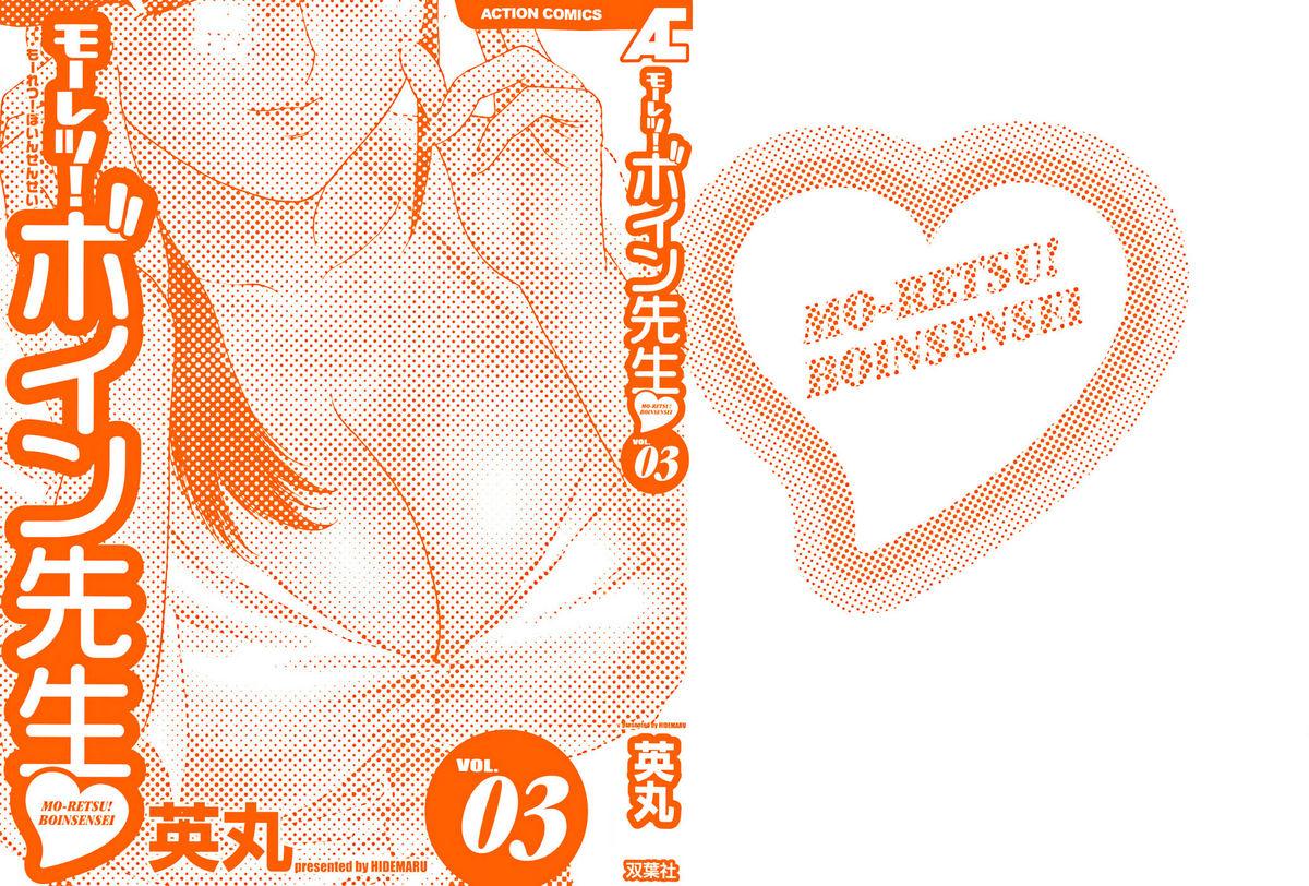 [Hidemaru] Mo-Retsu! Boin Sensei (Boing Boing Teacher) Vol.3 [English] [4dawgz] [Tadanohito] 1