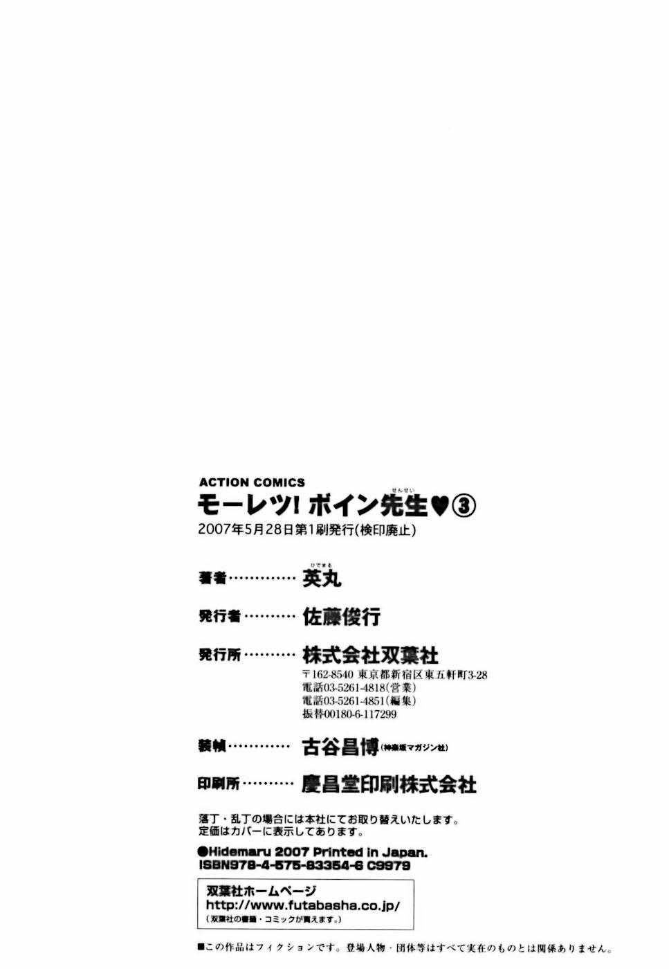 [Hidemaru] Mo-Retsu! Boin Sensei (Boing Boing Teacher) Vol.3 [English] [4dawgz] [Tadanohito] 203