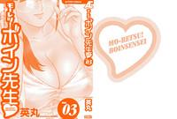 Mo-Retsu! Boin SenseiVol.3 2