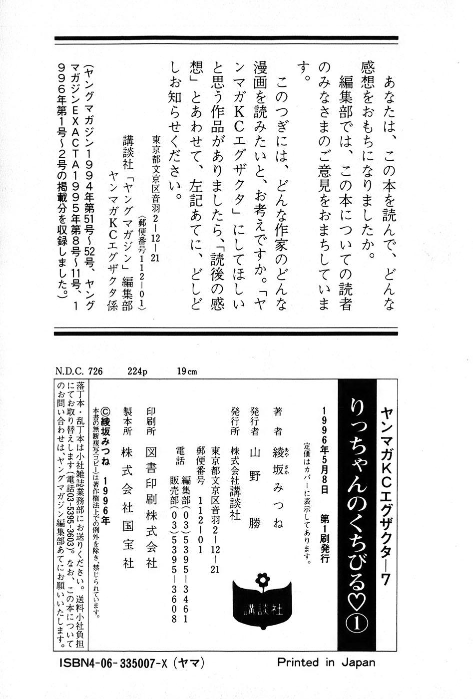 Ritchan no Kutibiru Vol.01 227
