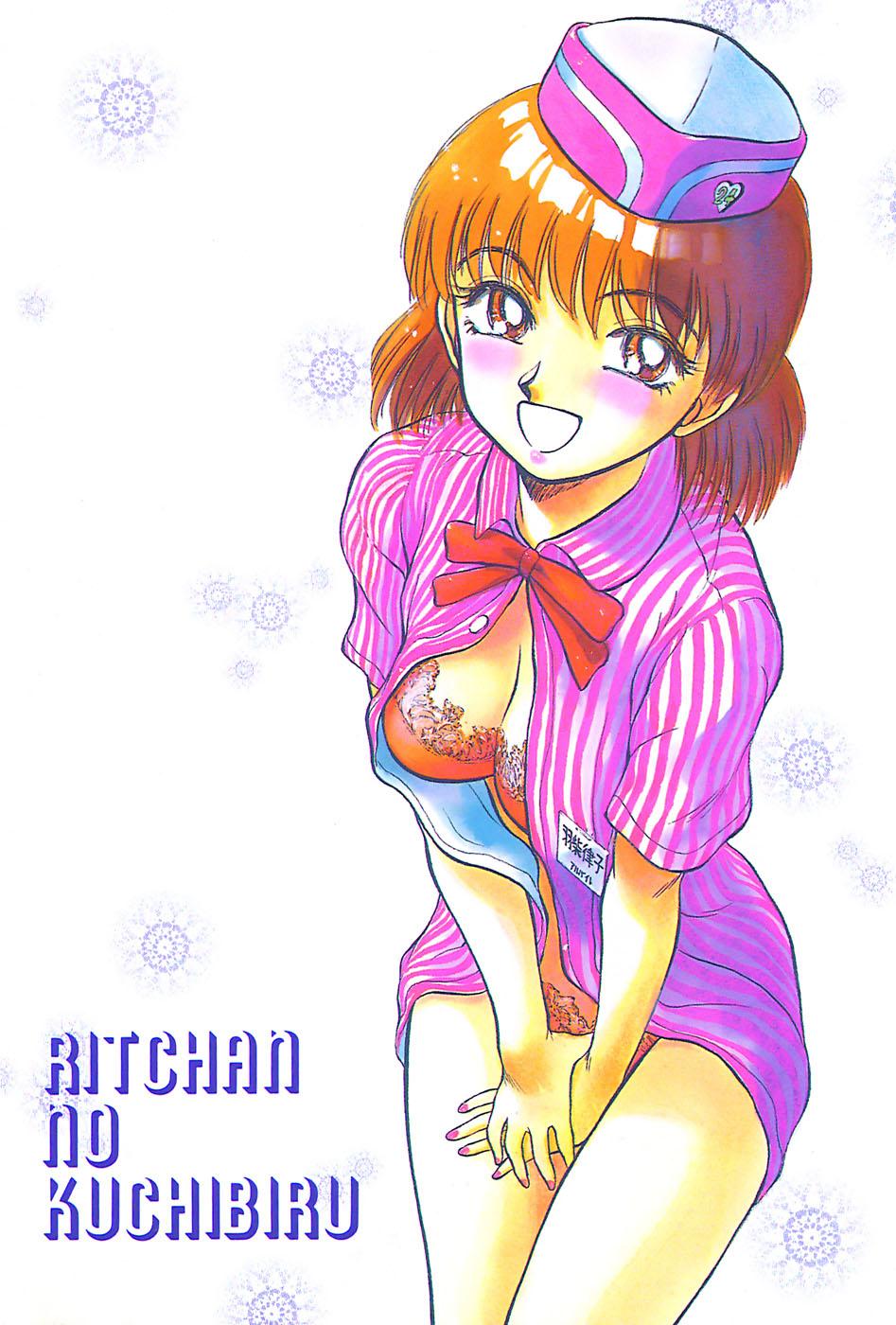 Ritchan no Kutibiru Vol.01 6