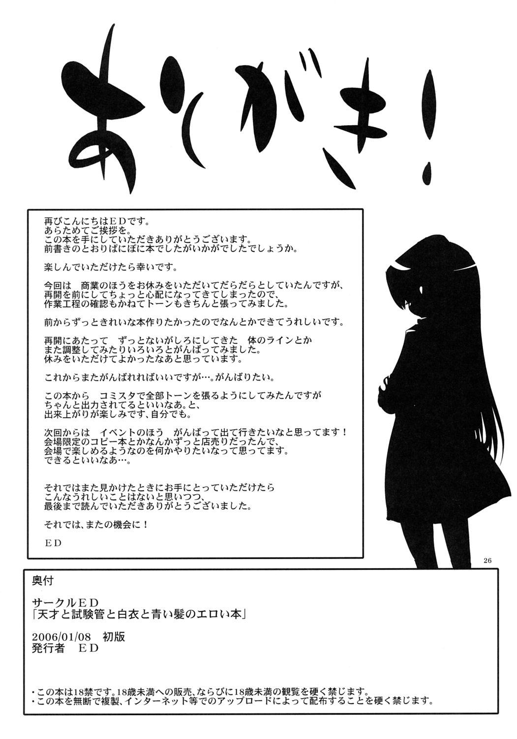 Missionary Position Porn Tensai to Shikenkan to Hakui to Aoi Kami no Eroi Hon - Pani poni dash Horny Slut - Page 25