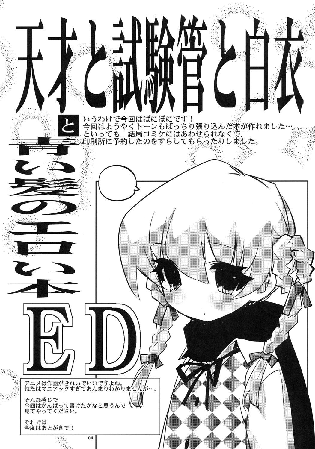 Cute Tensai to Shikenkan to Hakui to Aoi Kami no Eroi Hon - Pani poni dash Punheta - Page 3