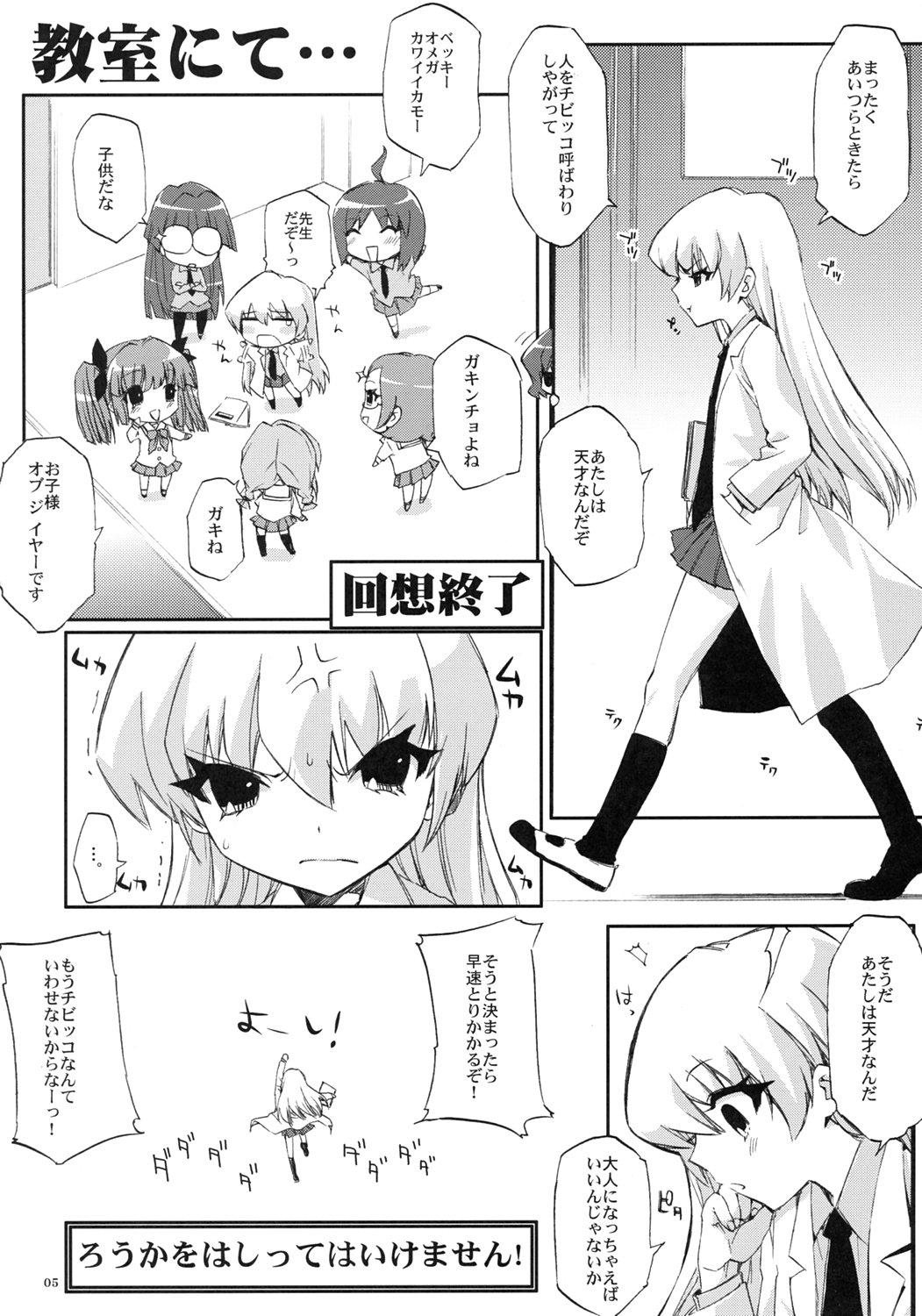 Chubby Tensai to Shikenkan to Hakui to Aoi Kami no Eroi Hon - Pani poni dash Sextape - Page 4