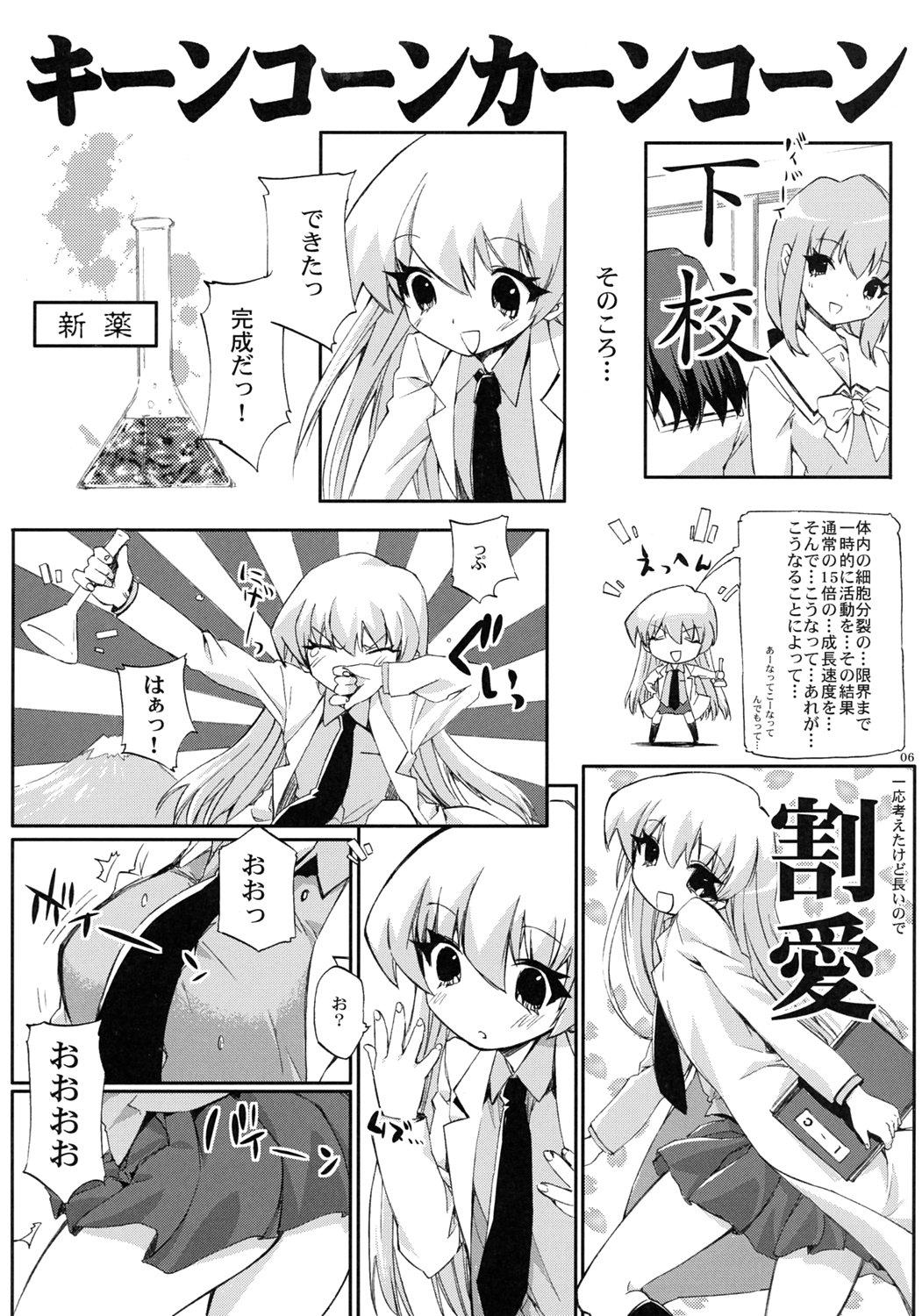 Cute Tensai to Shikenkan to Hakui to Aoi Kami no Eroi Hon - Pani poni dash Punheta - Page 5