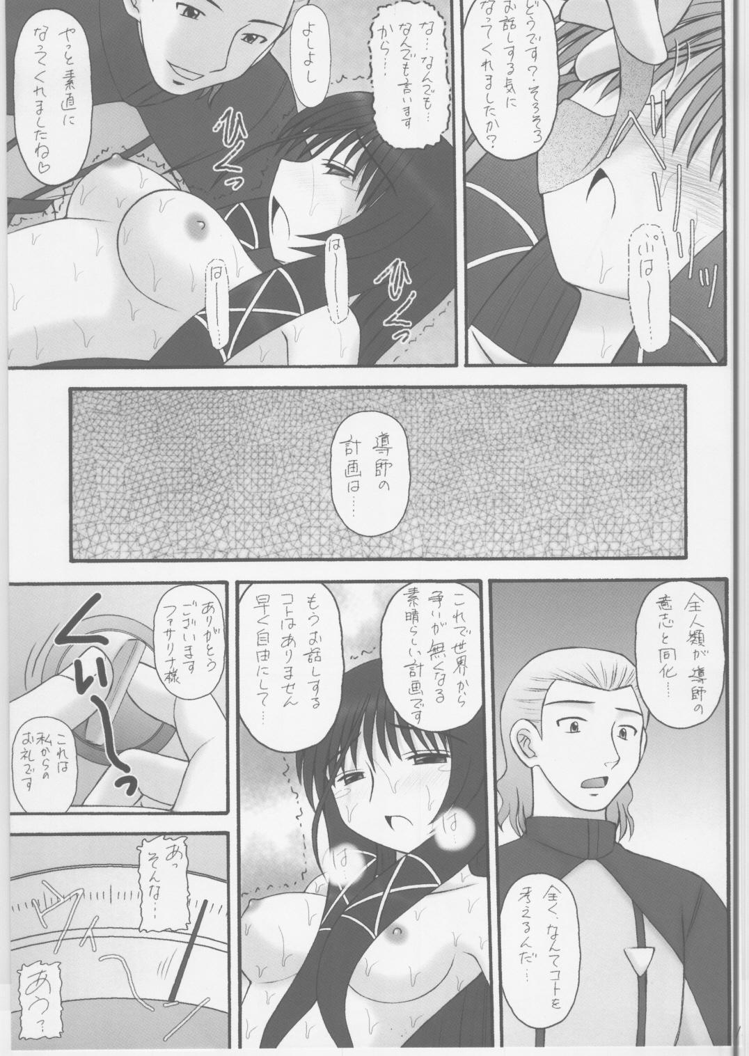 Step Mom Owari naki genei - Gun x sword Gay Money - Page 12