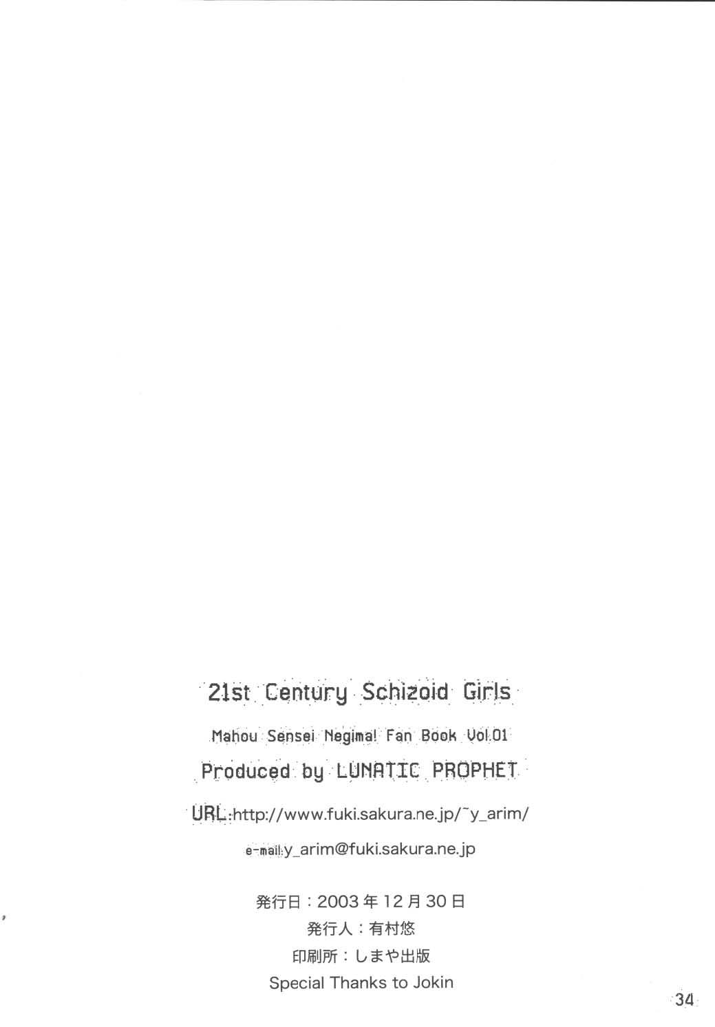 21st Century Schizoid Girls 33