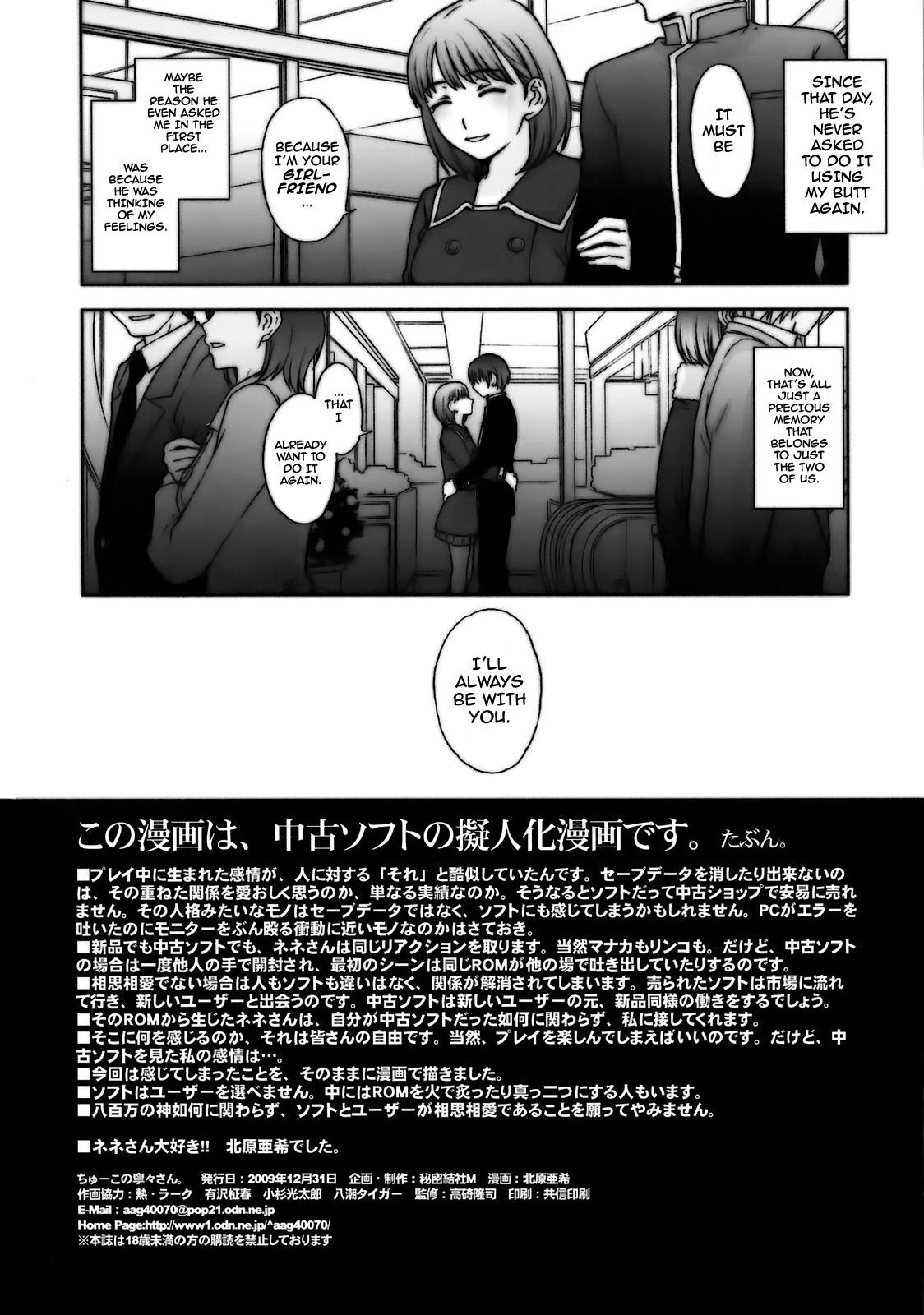 (C77) [Secret Society M (Kitahara Aki)] Chuuko no Nene-san. | Second Hand Nene-san (Love Plus) [English] [darknight] 24