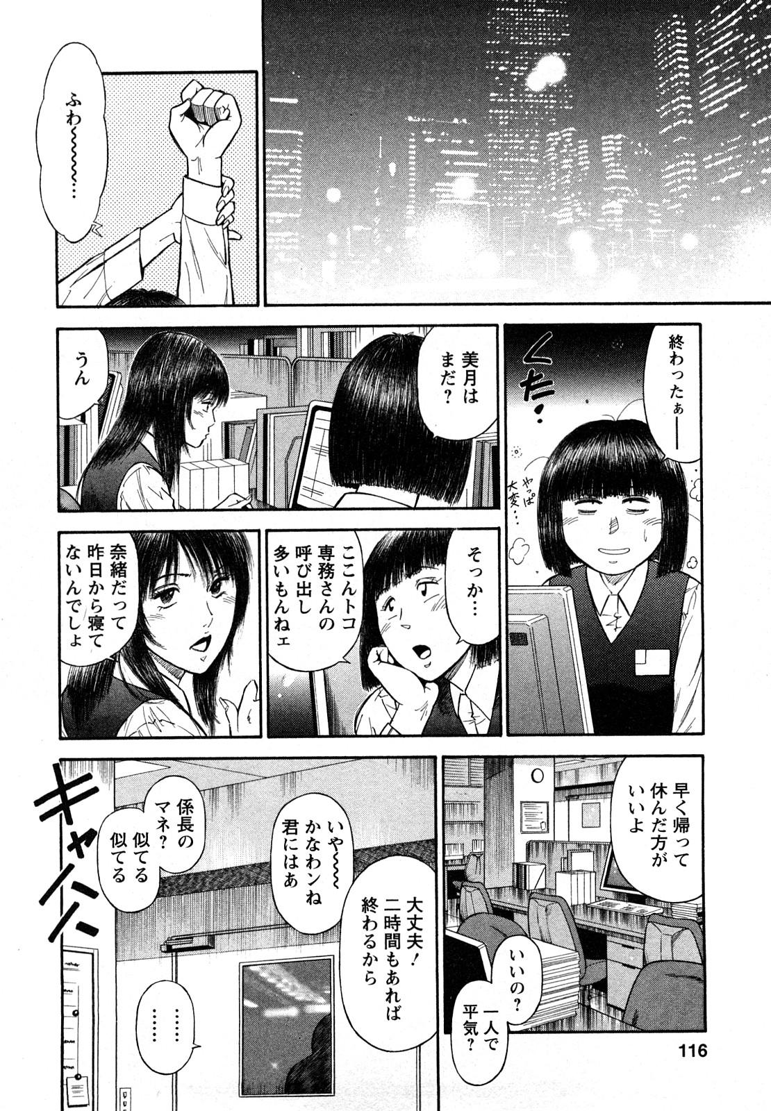 Datenshi no Yuuwaku 2 113