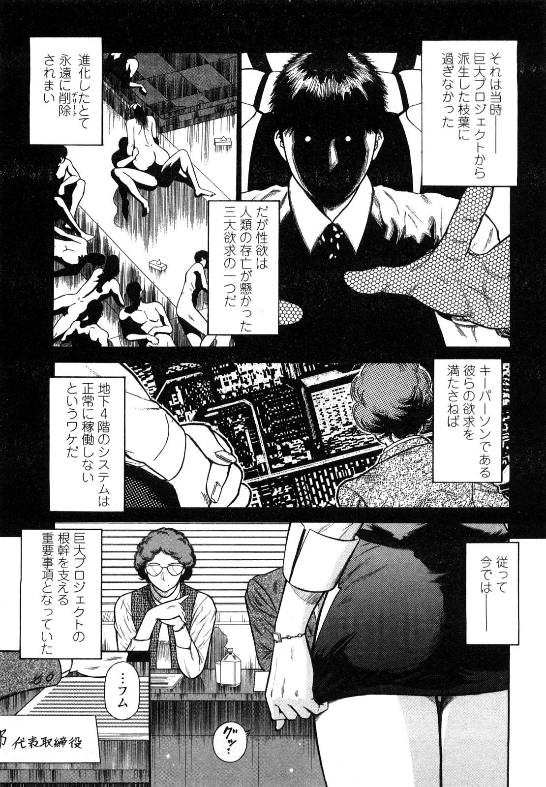 Datenshi no Yuuwaku 2 91