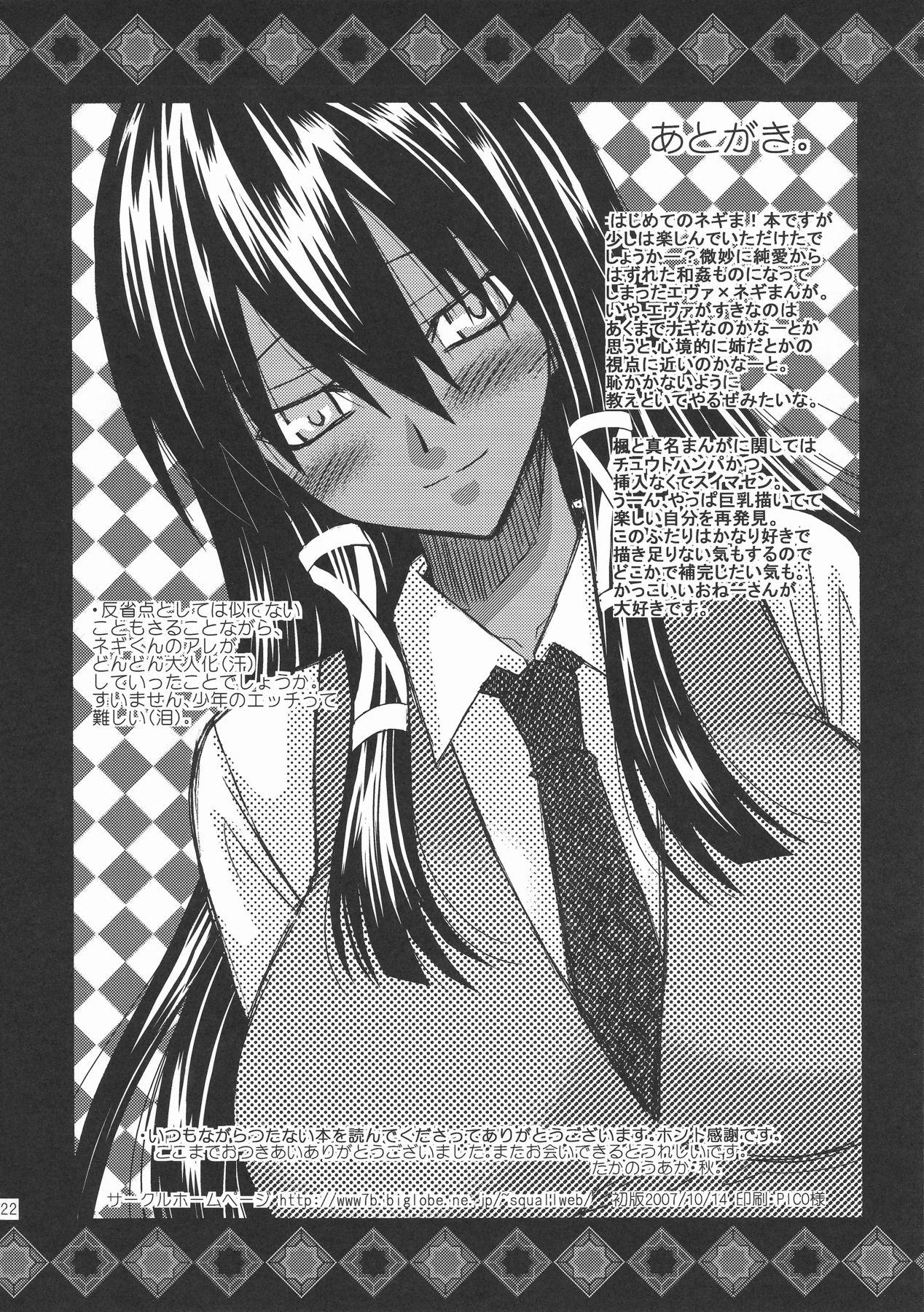 Gay Porn Hajimete no Negima! Hon. - Mahou sensei negima Audition - Page 22