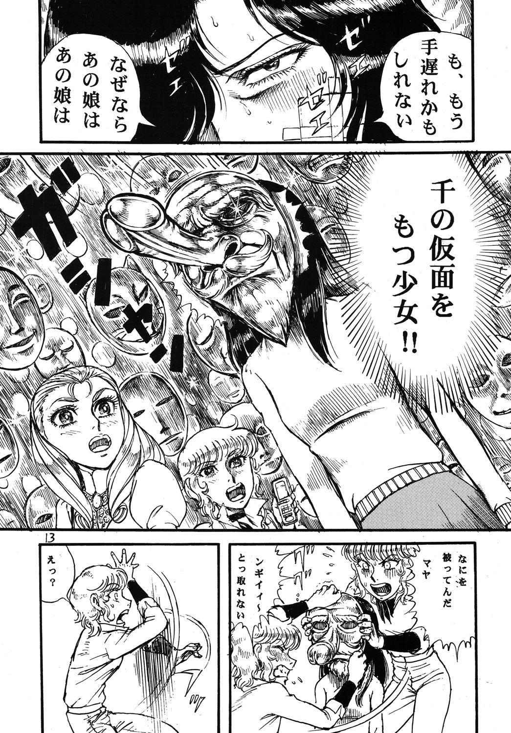 Brunet Youjinbou Otaku Matsuri 2 - Glass mask Ejaculation - Page 12