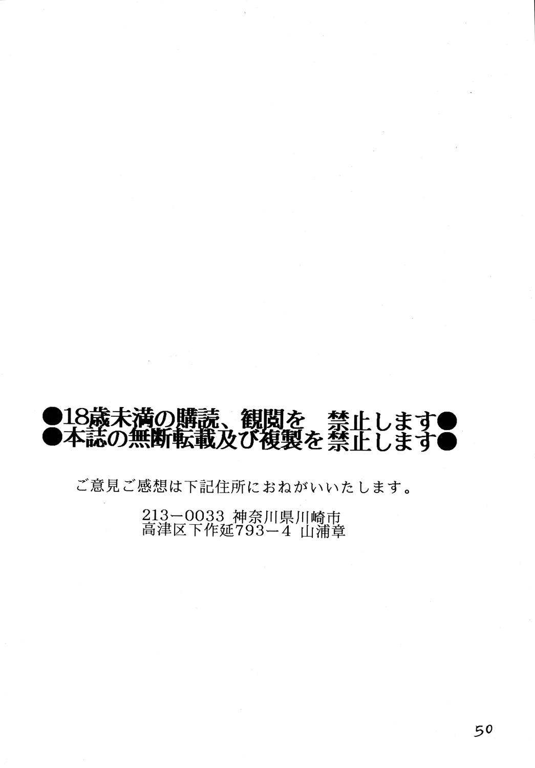 Youjinbou Otaku Matsuri 2 48