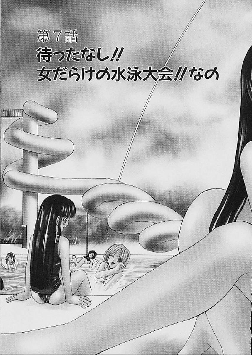 Famiresu Senshi Purin Vol.1 | Sex Warrior Pudding 149