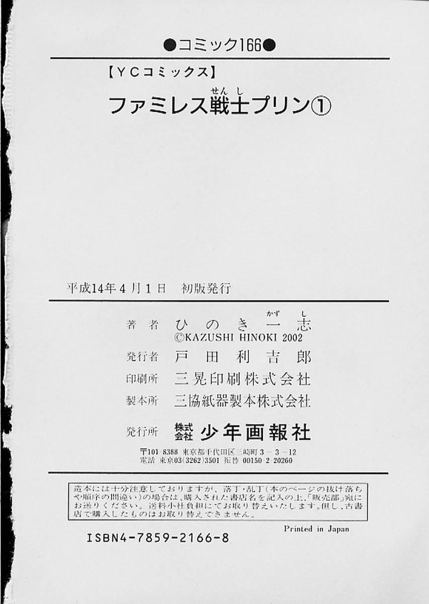 Famiresu Senshi Purin Vol.1 | Sex Warrior Pudding 191