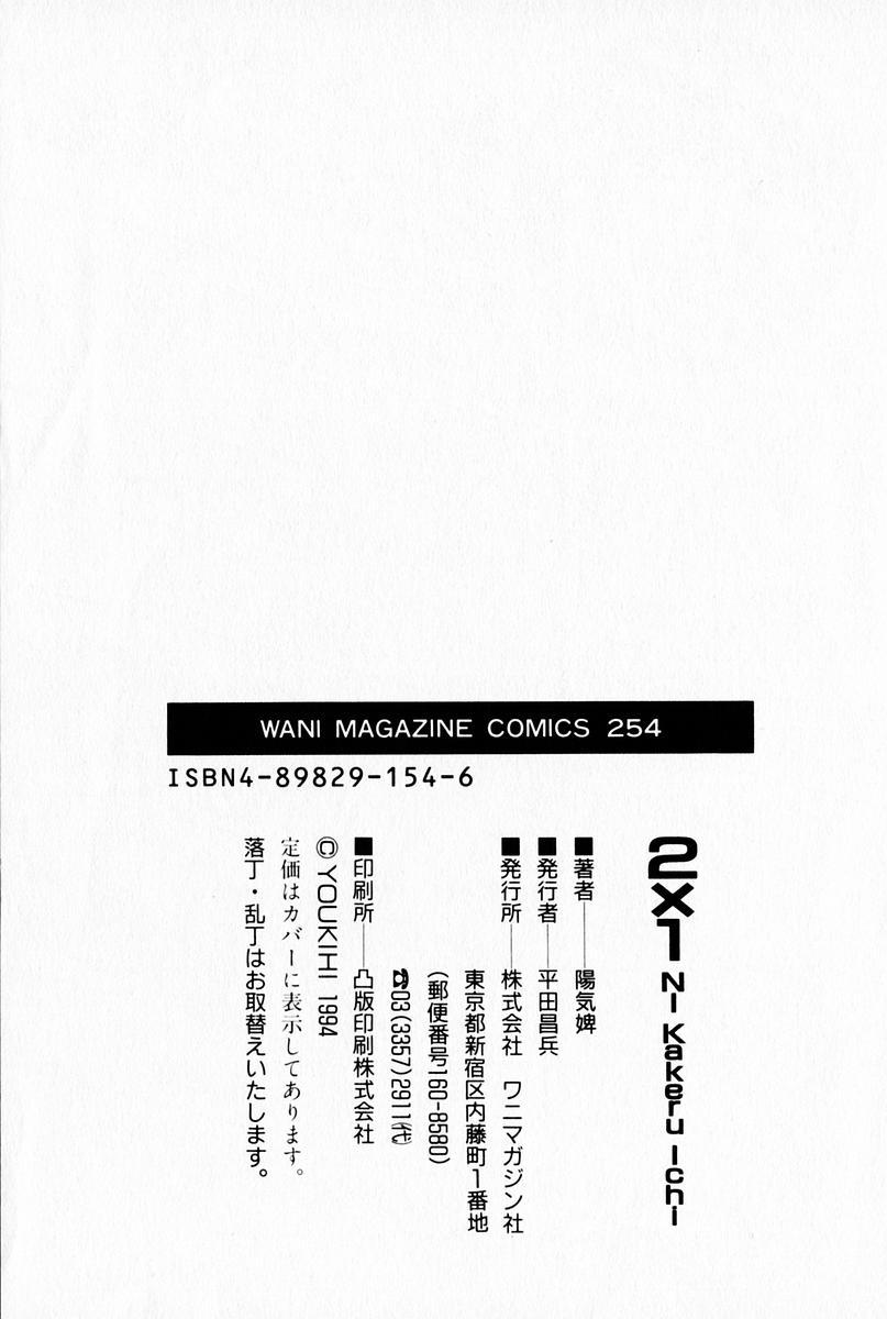 2x1 - Ni Kakeru Ichi 194