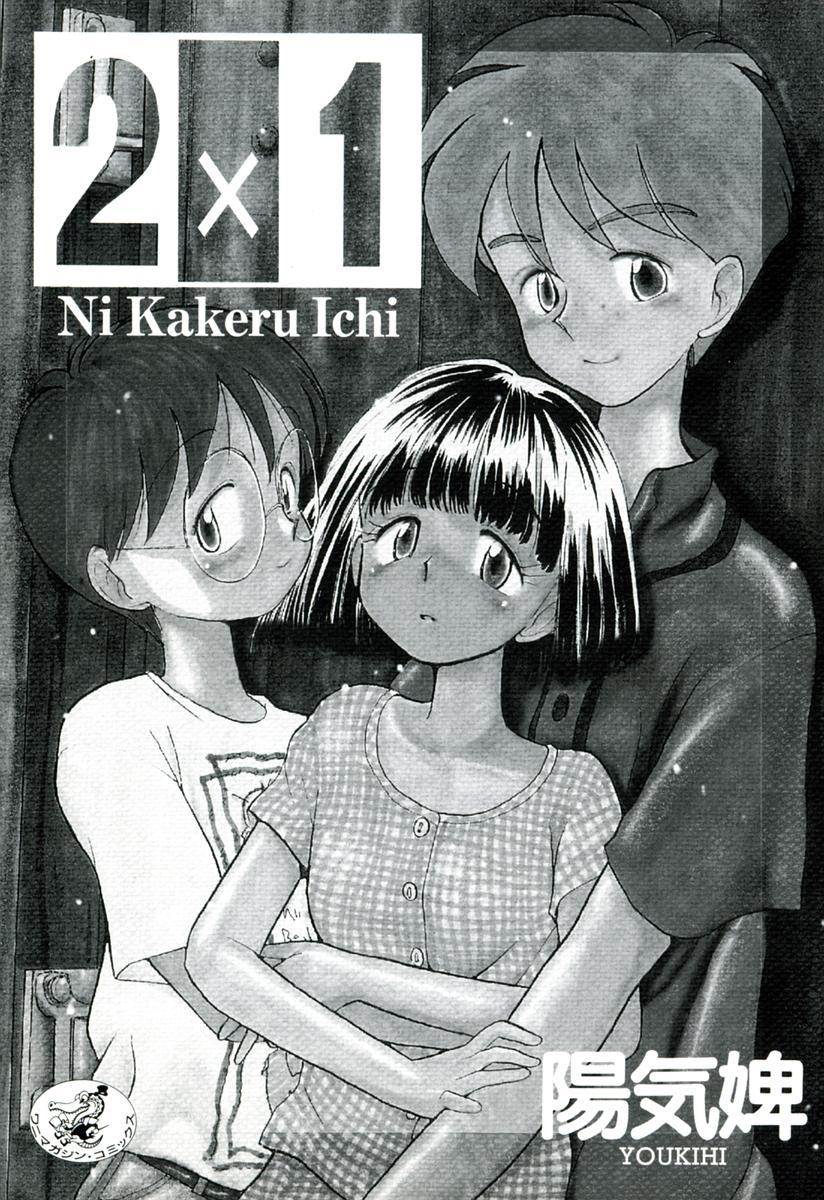 2x1 - Ni Kakeru Ichi 3