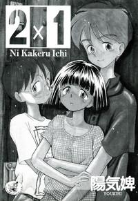 2x1 - Ni Kakeru Ichi 4