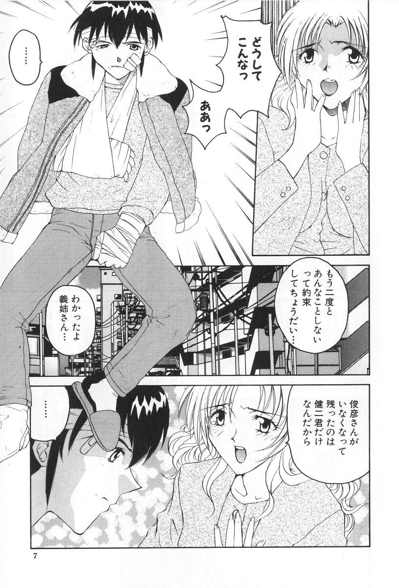 Taboo Inen no Meikyuu Jeans - Page 7