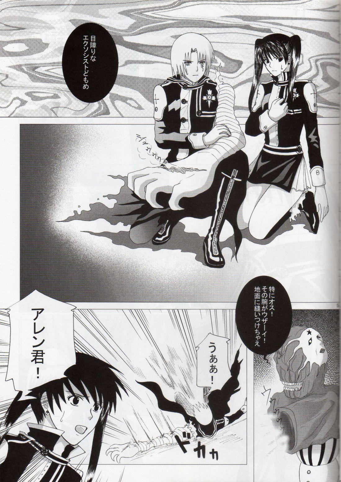 Couch Star Shaft - D.gray-man Stranger - Page 4