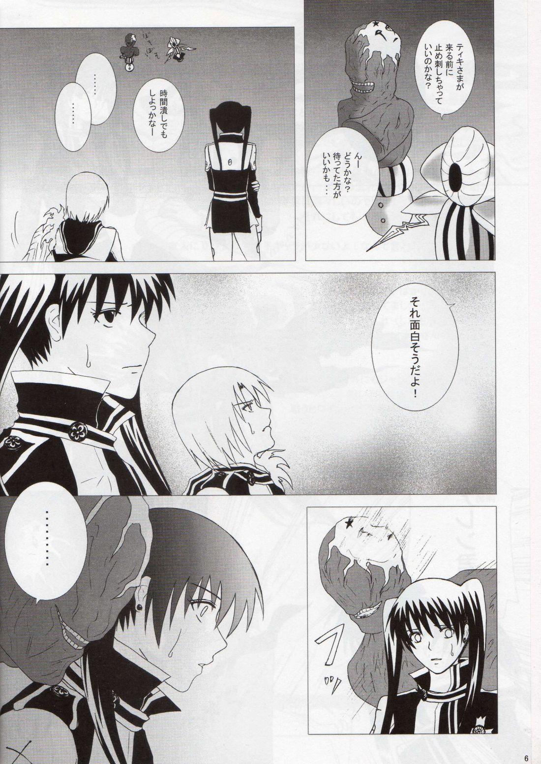 Couch Star Shaft - D.gray-man Stranger - Page 5