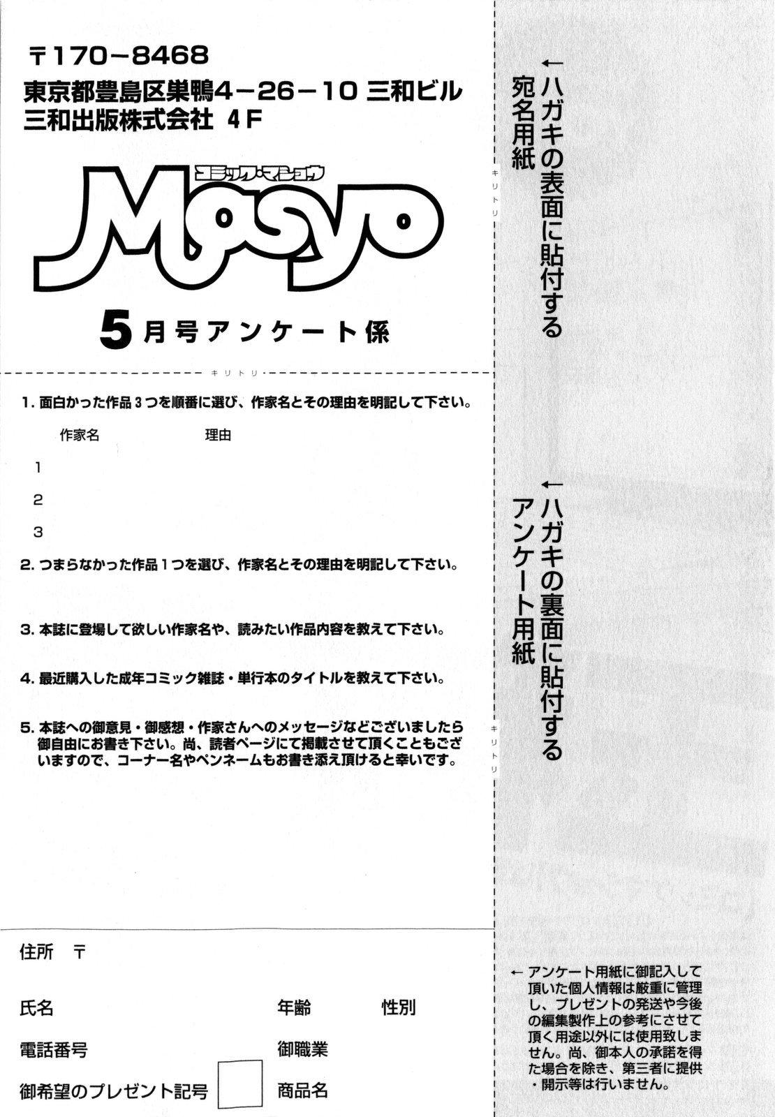 COMIC Masyo 2010-05 256