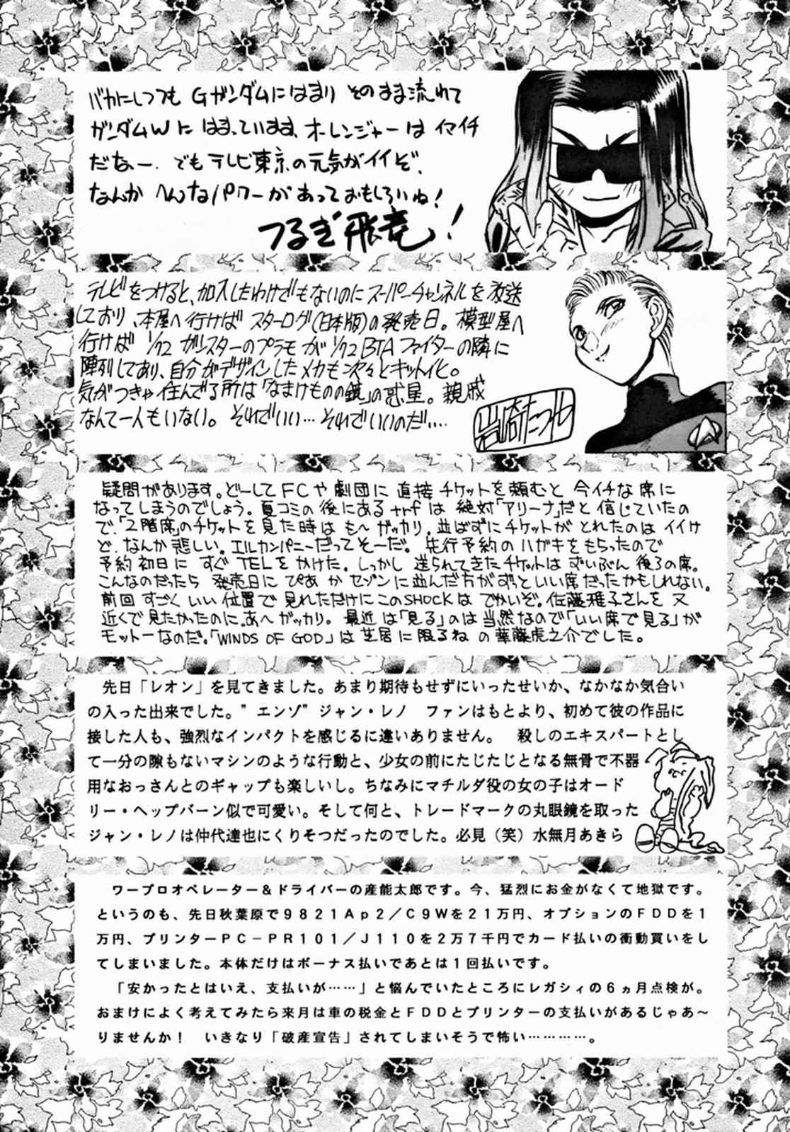 Free Hardcore LOOK OUT 33 - Sailor moon Tenchi muyo Magic knight rayearth Gundam Cutey honey G gundam Lord of lords ryu knight Kishin douji zenki Mamada - Page 106