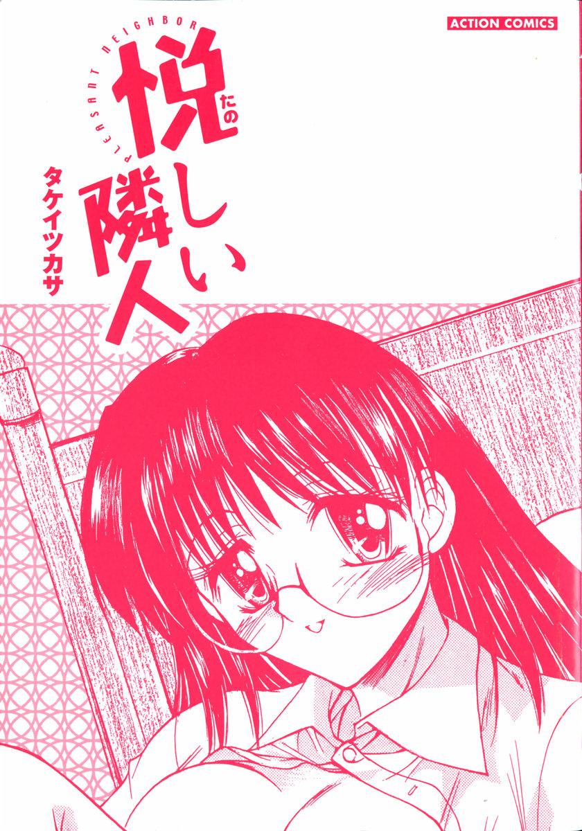 Ecchi Tanoshii Rinjin - Pleasant Neighbor Petite Teen - Page 2