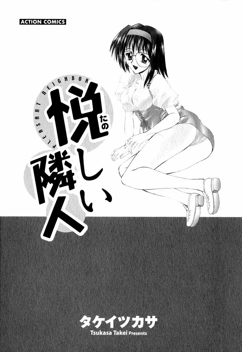 Mamada Tanoshii Rinjin - Pleasant Neighbor Amateur Porno - Page 4